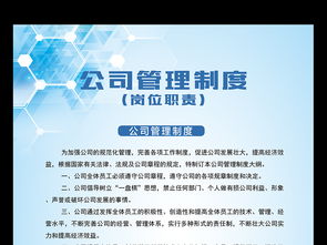 企业高效管理 蓝色简洁公司管理制度与岗位职责模板设计